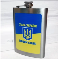 Фляга з нержавіючої сталі Ukraine, 256мл