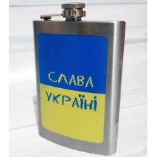 Фляга з нержавіючої сталі Ukraine, 256мл