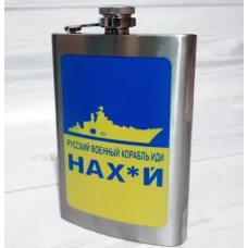 Фляга з нержавіючої сталі Ukraine, 256мл