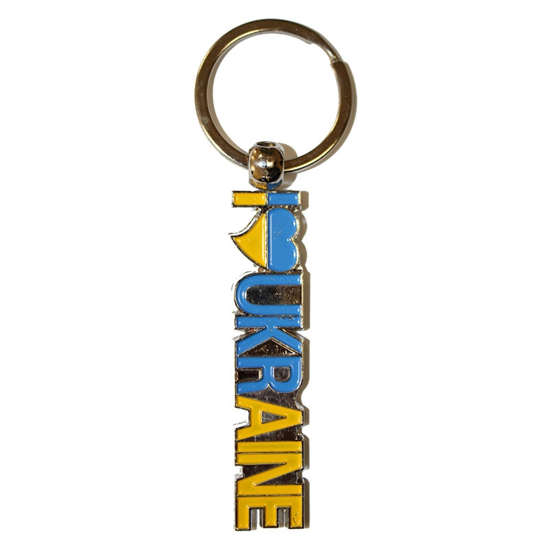 Брелок металевий “I Love Ukraine“ Брелок металевий “I Love Ukraine“